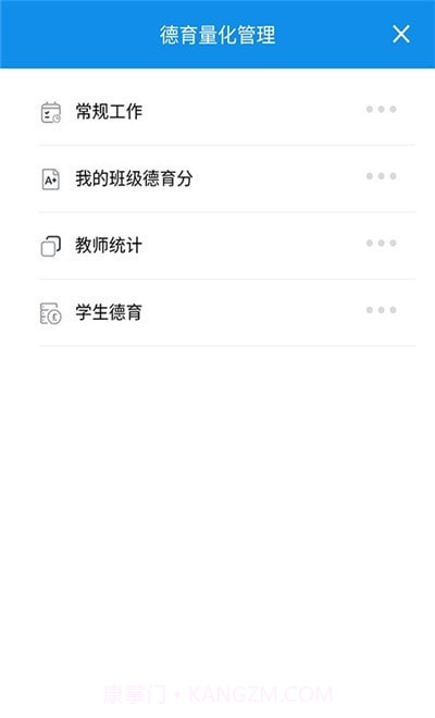 ORHON智慧校园截图1 ORHON智慧校园截图1