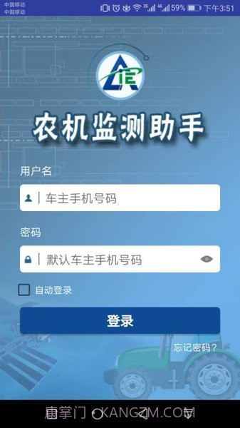 农机监测助手截图1