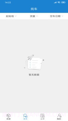 货运江湖汽运货主截图2 货运江湖汽运货主截图2