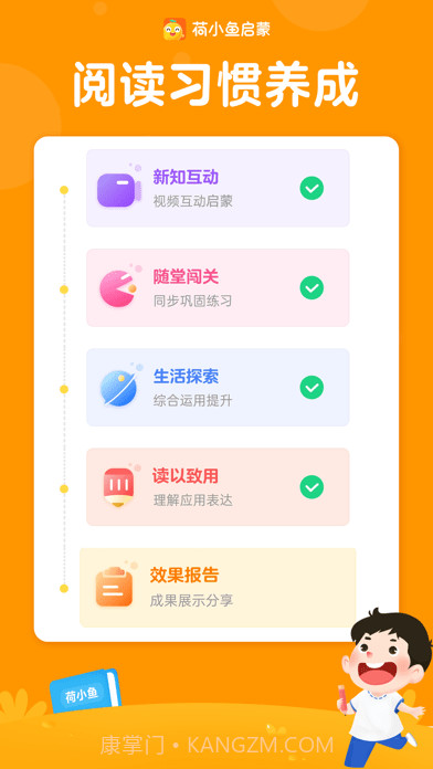 荷小鱼启蒙截图2 荷小鱼启蒙截图2