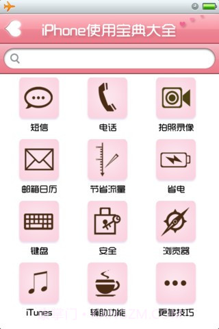 iOS 6 & iPhone宝典截图3