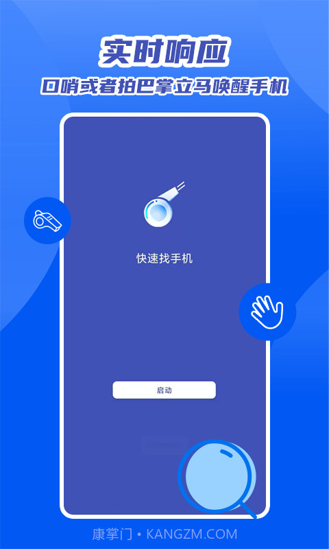 魔力快速找手机截图1