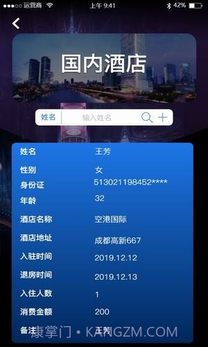 查开宾馆记录截图1