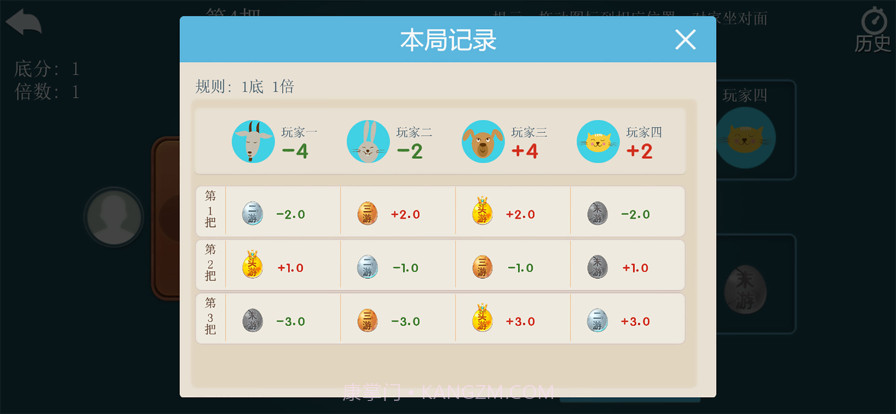 掼蛋计分器截图4 掼蛋计分器截图4