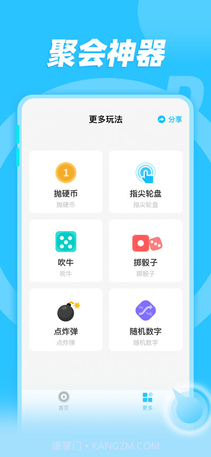 小决定和大转盘截图2