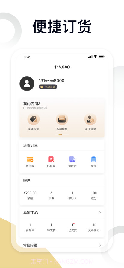 富裕掌柜截图2 富裕掌柜截图2