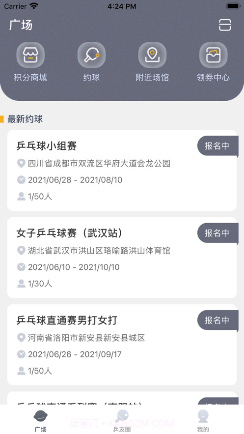 微悦乒乓截图1 微悦乒乓截图1