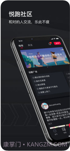 悦跑圈截图3