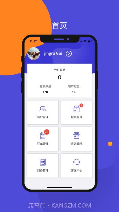 包裹集运助手截图3