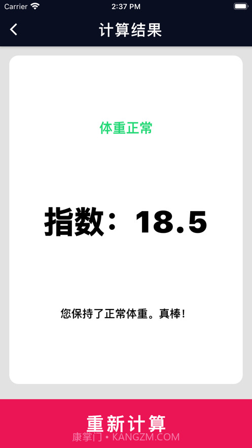 体重计算器截图2 体重计算器截图2