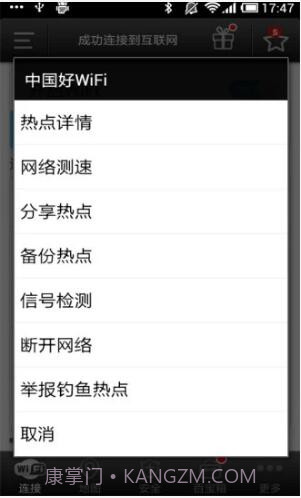WiFi上网神器截图2