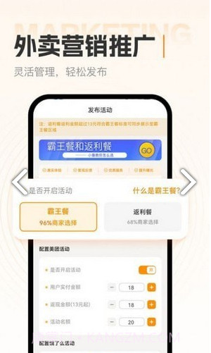 小蚕霸王餐商家版截图3 小蚕霸王餐商家版截图3