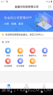 金盛云截图1
