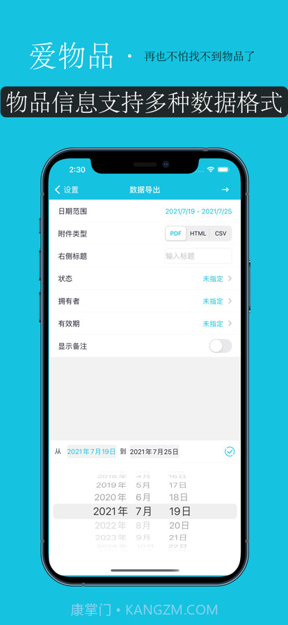 爱物品截图3 爱物品截图3