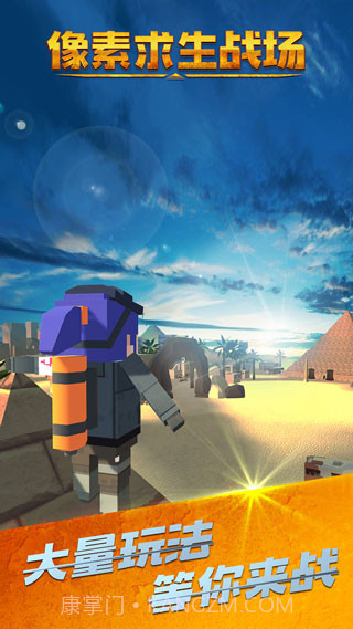像素求生战场截图1 像素求生战场截图1