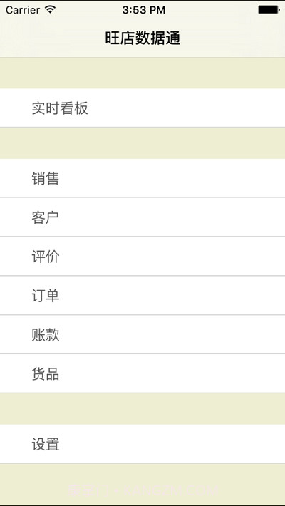 旺店数据通截图2