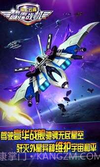 雷霆战机之冲上云霄截图3 雷霆战机之冲上云霄截图3