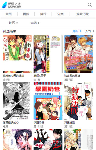 爱漫之家网页版截图3