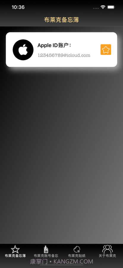 布莱克账户备忘录截图1