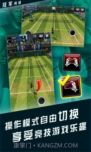 冠军网球截图3 冠军网球截图3