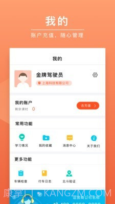 安驾课堂截图4 安驾课堂截图4