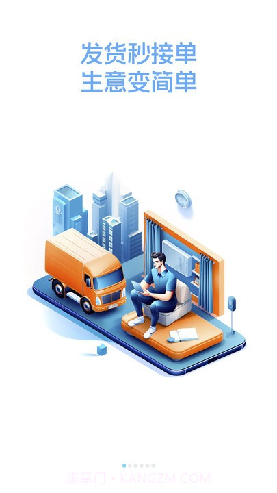 货运台货主截图3