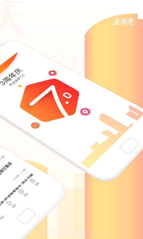 新湖南截图2 新湖南截图2