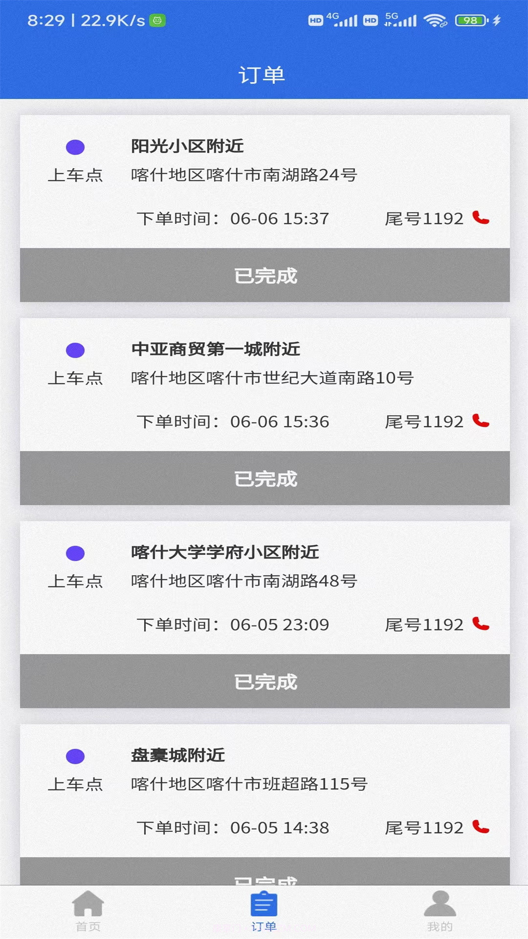 联臣电召司机端截图2 联臣电召司机端截图2