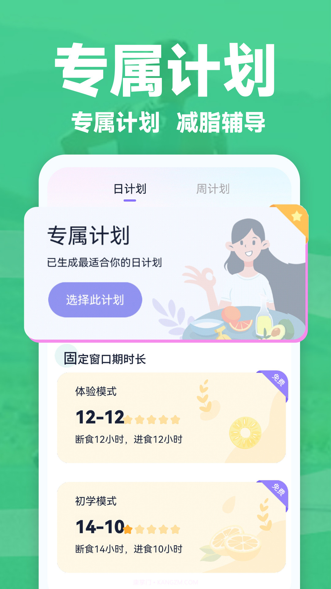 健康轻断食截图1 健康轻断食截图1
