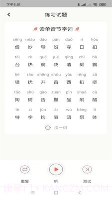 普通话考级辅助截图2