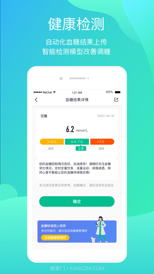正糖名家截图5 正糖名家截图5