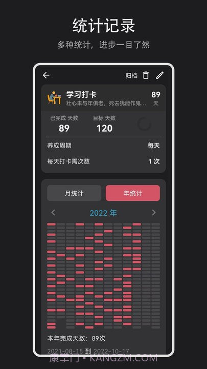 习惯盒子截图1