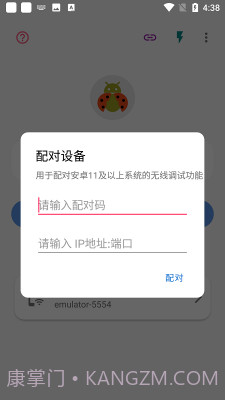 无线adb调试开关截图2