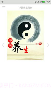 中医养生指南截图4 中医养生指南截图4