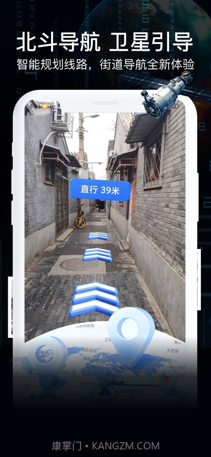AR实景导航截图2