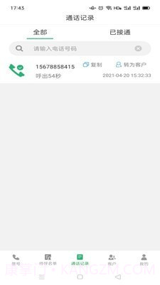 电销外呼截图3 电销外呼截图3