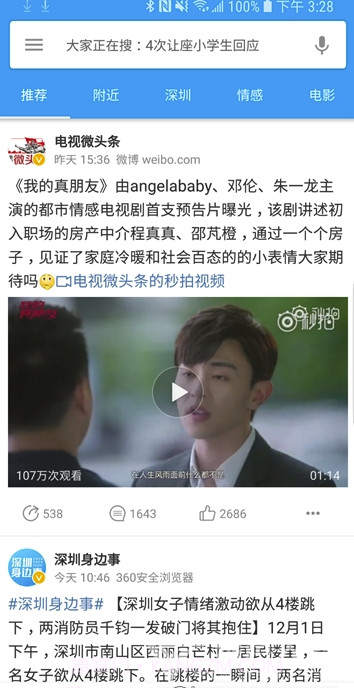 See微博(浏览微博工具)V1.5.17.7 安卓免费版截图3 See微博(浏览微博工具)V1.5.17.7 安卓免费版截图3