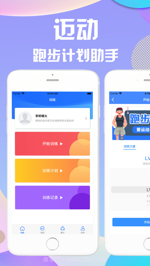 迈动跑步计划助手截图1