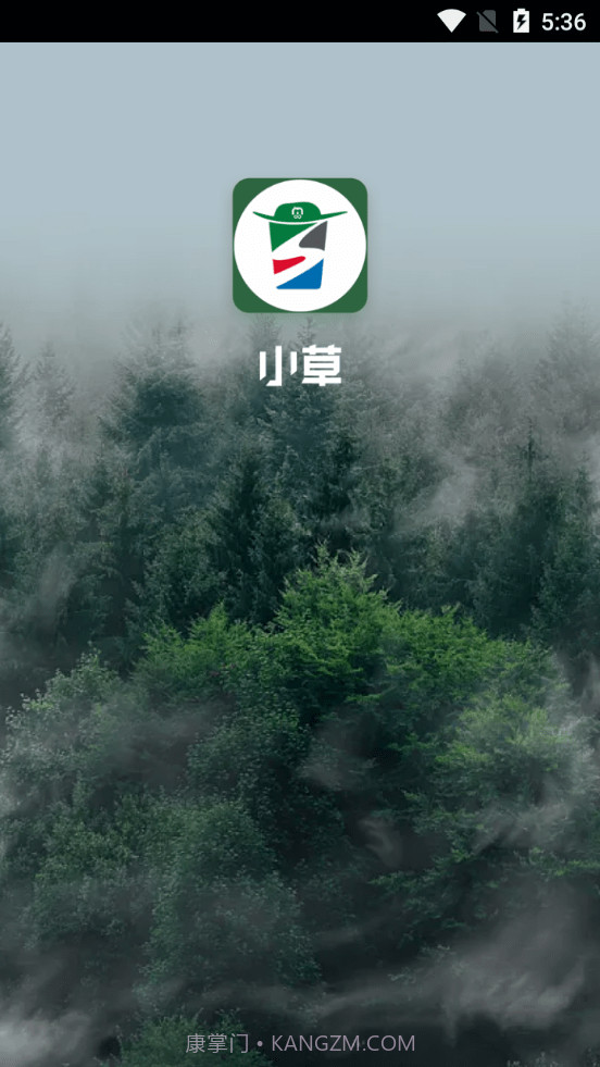 小草物联截图1