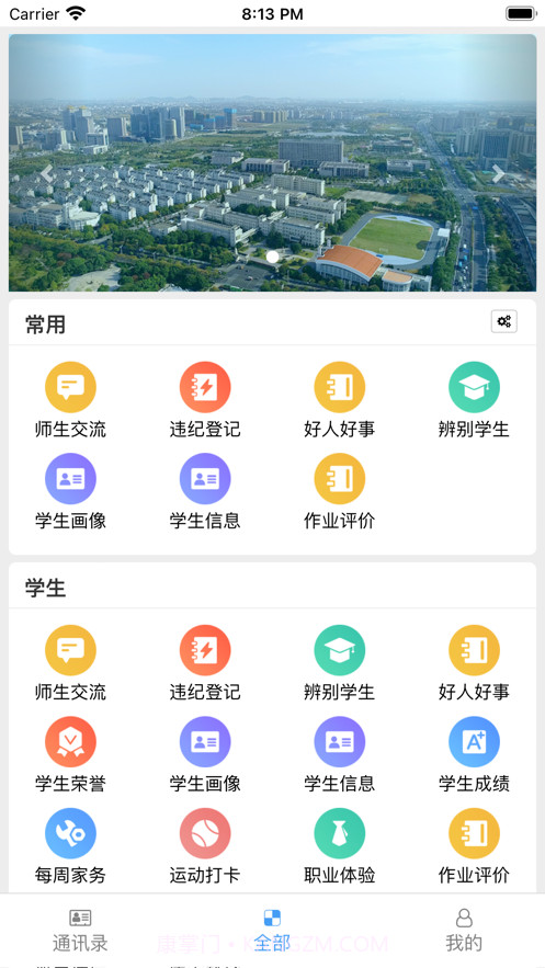 班课智校截图2 班课智校截图2