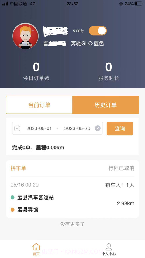 驿路相伴司机端截图2 驿路相伴司机端截图2