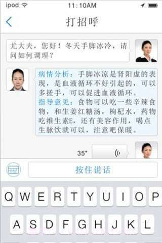 医业应用截图1