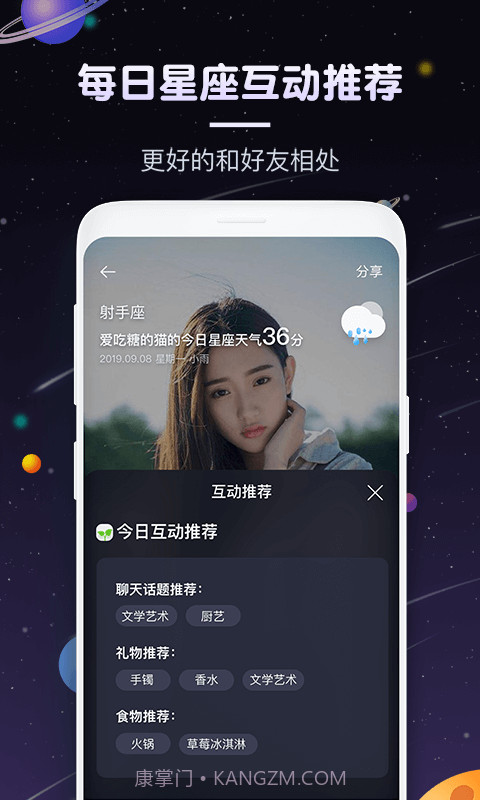 pick星座截图5