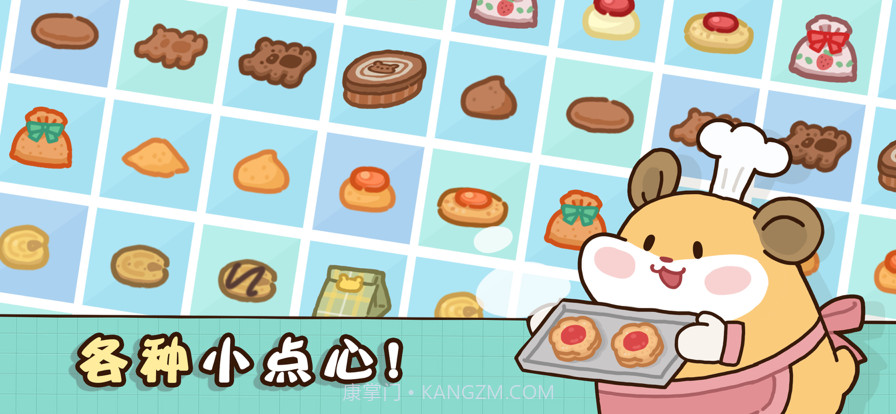 仓鼠点心工厂截图2 仓鼠点心工厂截图2