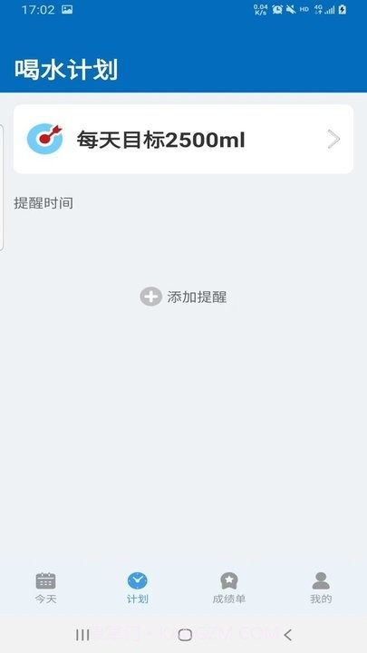 猩喝水提醒截图1 猩喝水提醒截图1