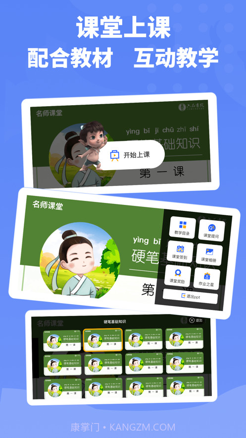 六品书院老师端截图2