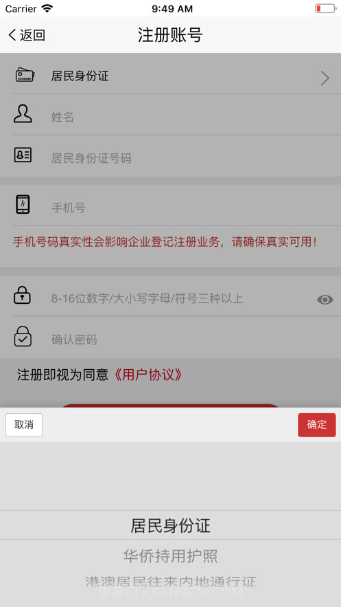 登记注册身份验证截图1 登记注册身份验证截图1