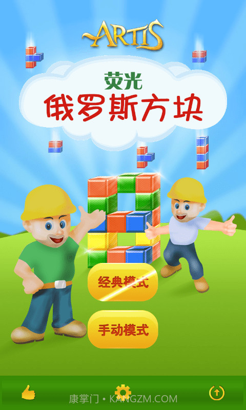 荧光俄罗斯方块截图5