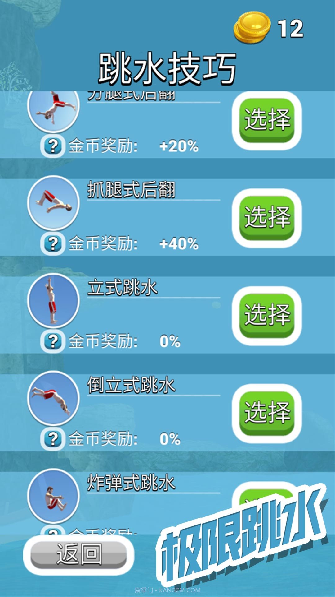 极限跳水截图4 极限跳水截图4