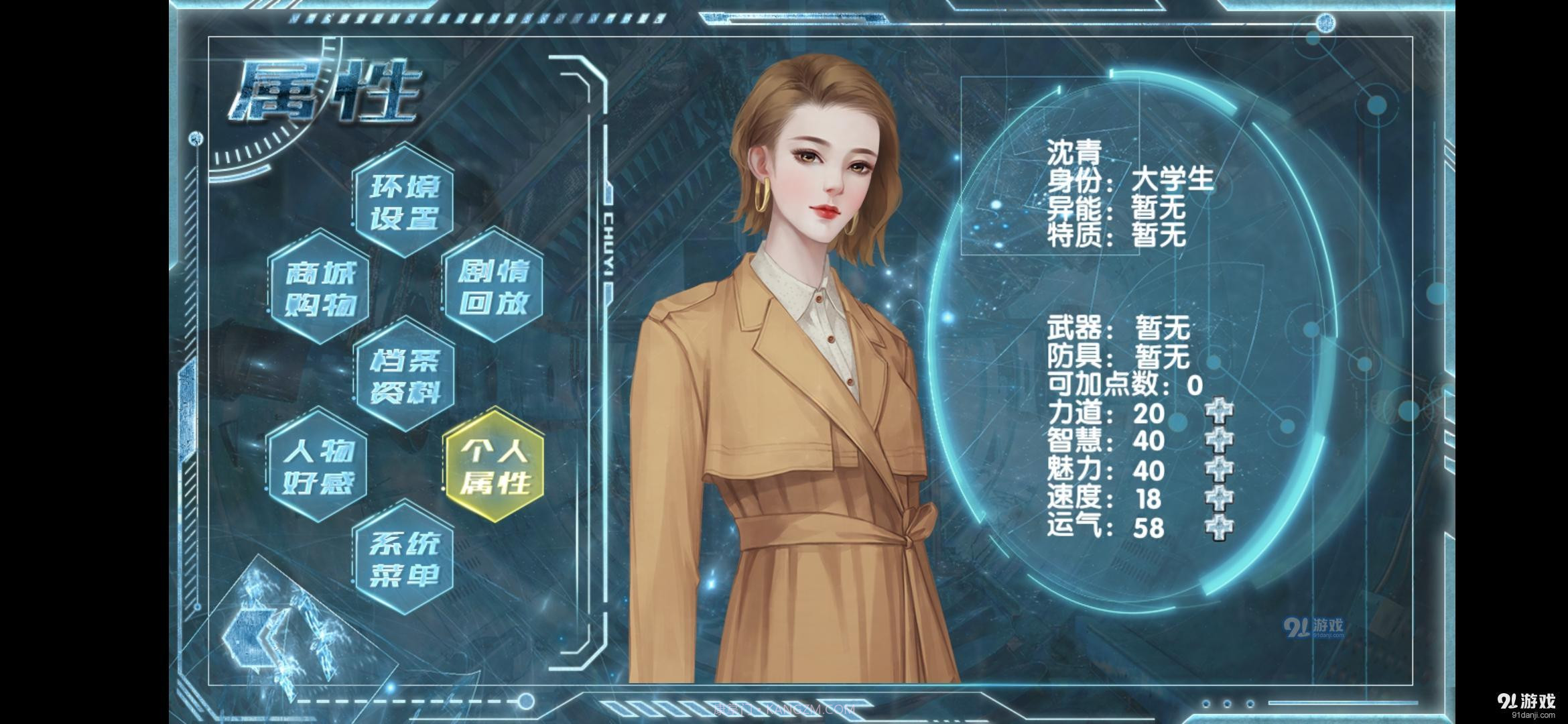 末世异能截图3 末世异能截图3